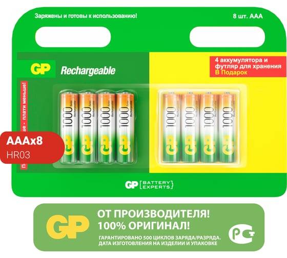 Перезаряжаемые аккумуляторы GP 100AAAHC AAA, емкость 1000 мАч - 8 шт. 100AAAHC4/4-2CR8