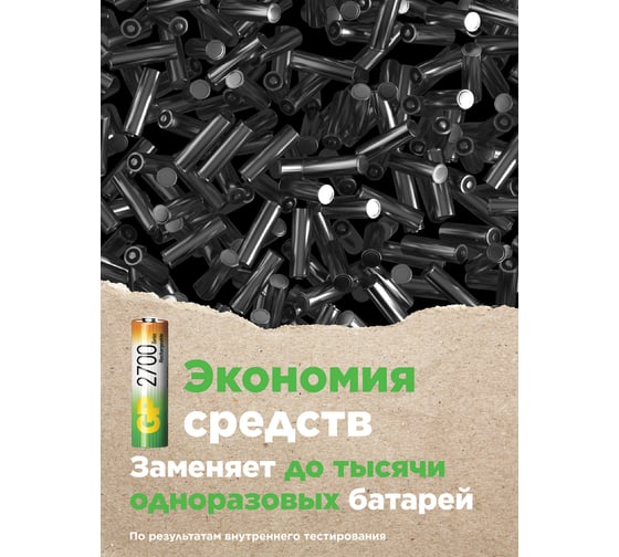 Перезаряжаемые аккумуляторы GP 270AAHC AA, емкость 2700 мАч - 4 шт. 270AAHC-2DECRC4