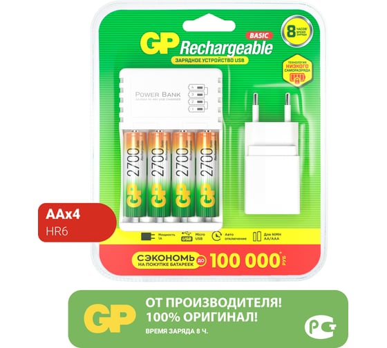 Перезаряжаемые аккумуляторы GP 270AAHC AA 4шт и зарядное устройство с USB кабелем 270AAHC/CPBA-2CR4