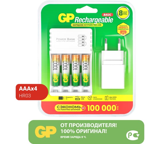 Перезаряжаемые аккумуляторы GP 100AAAHC AAA зарядное устройство с USB кабелем 100AAAHC/CPBA-2CR4
