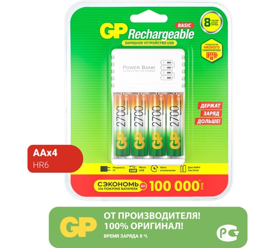 Перезаряжаемые аккумуляторы GP 270AAHC AA 4шт и зарядное устр с USB кабелем. 270AAHC/CPB-2CR4 GP 270AAHC/CPB-2CR4