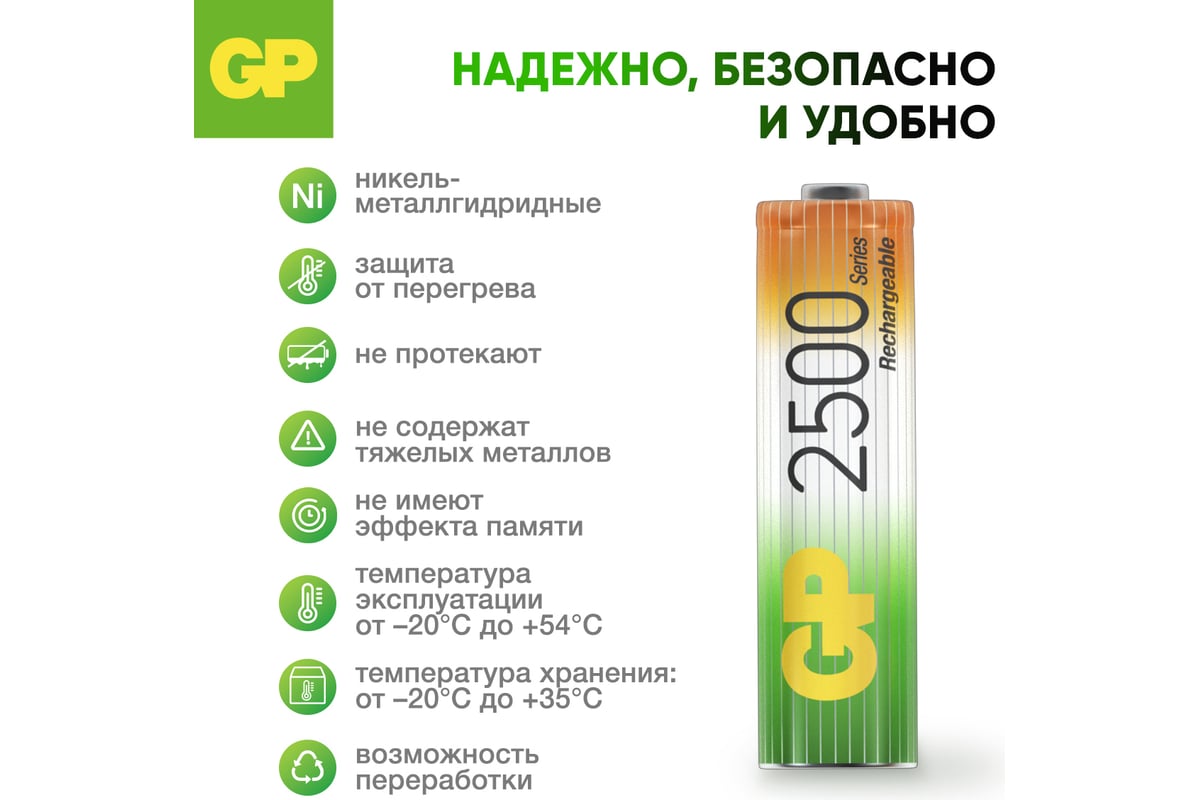 Перезаряжаемые аккумуляторы GP 250AAHC AA, емкость 2500 мАч - 4 шт ...