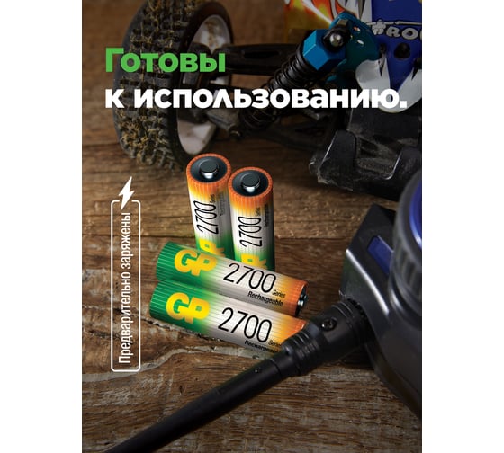 Перезаряжаемые аккумуляторы GP 270AAHC AA, емкость 2700 мАч - 8 шт. 270AAHC4/4-2CR8