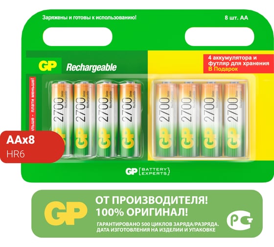 Перезаряжаемые аккумуляторы GP 270AAHC AA, емкость 2700 мАч - 8 шт. 270AAHC4/4-2CR8