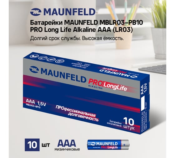 Батарейки MAUNFELD pro long life alkaline ааа(lr03), упаковка 10 шт MBLR03-PB10