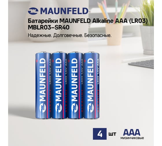 Батарейки MAUNFELD alkaline ааа(lr03), спайка 4 шт MBLR03-SR40