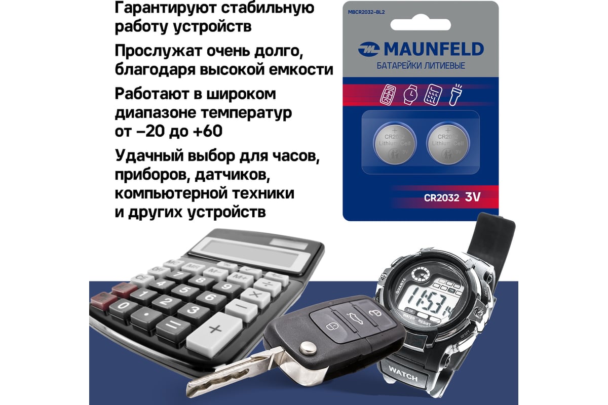 Батарейки MAUNFELD lithium cr2032, блистер 2 шт MBCR2032-BL2 - выгодная  цена, отзывы, характеристики, фото - купить в Москве и РФ