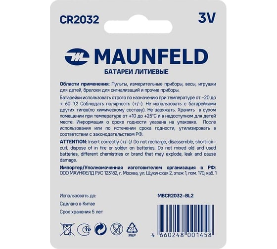 Батарейки MAUNFELD lithium cr2032, блистер 2 шт MBCR2032-BL2