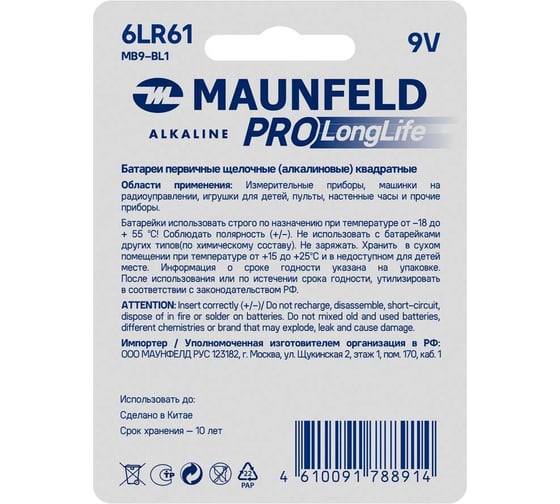 Батарейки MAUNFELD pro long life alkaline 9v(6lr61), блистер 1 шт MB9-BL1