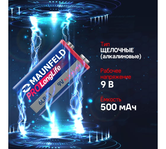 Батарейки MAUNFELD pro long life alkaline 9v(6lr61), блистер 1 шт MB9-BL1