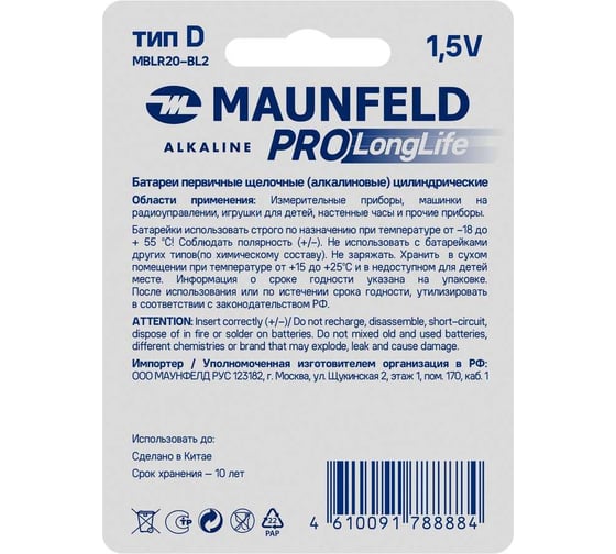 Батарейки MAUNFELD pro long life alkaline d(lr20), блистер 2 шт MBLR20-BL2