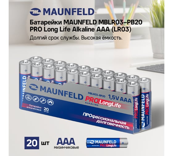 Батарейки MAUNFELD pro long life alkaline ааа(lr03), упаковка 20 шт MBLR03-PB20
