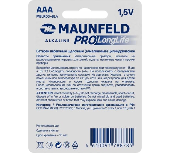 Батарейки MAUNFELD pro long life alkaline ааа(lr03), блистер 4 шт MBLR03-BL4