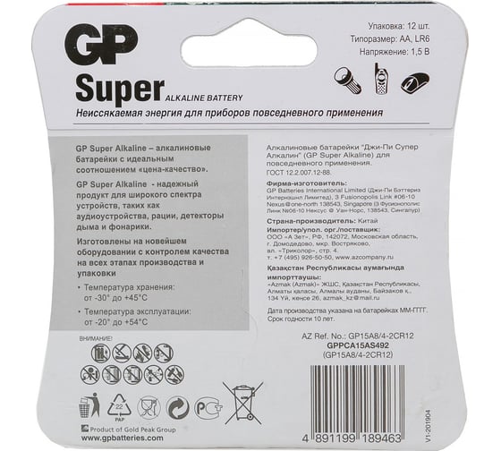Алкалиновые батарейки GP Super Alkaline 15А АA - 12 шт. GP 15A8/4-2CR12