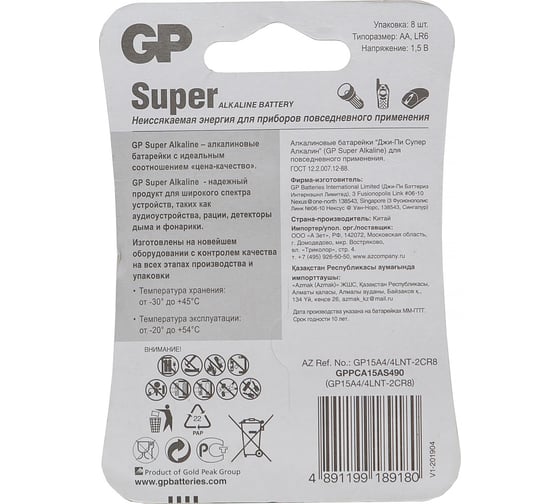 Алкалиновые батарейки GP Super Alkaline 15А АA - 8 шт. 15A4/4LNT-2CR8
