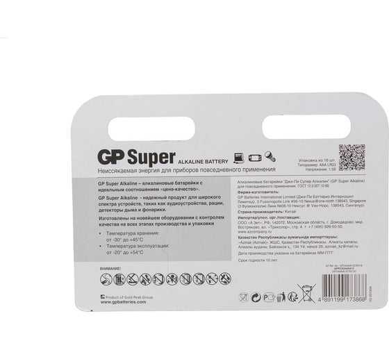 Алкалиновые батарейки GP Super Alkaline 24А ААA - 16 шт. 24A8/8-2CRD16