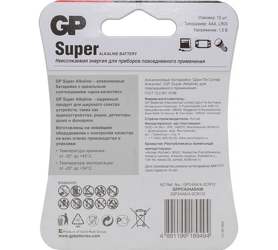 Алкалиновые батарейки Super Alkaline 24А ААA - 12 шт. GP 24A8/4-2CR12