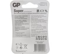 Алкалиновые батарейки GP Super Alkaline 24А ААA - 4 шт. 24A-2CR4