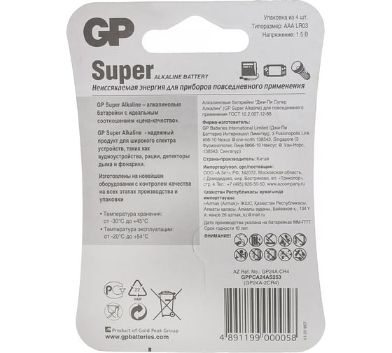 Алкалиновые батарейки Super Alkaline 24А ААA - 4 шт. GP 24A-2CR4