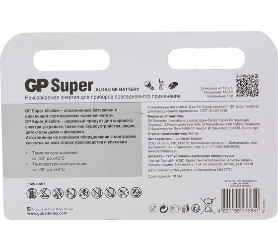 Алкалиновые батарейки GP Super Alkaline 15А АA - 16 шт. GP 15A8/8-2CRD16