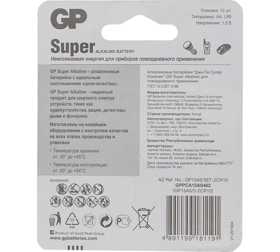 Алкалиновые батарейки GP Super Alkaline 15А АA - 10 шт. GP 15A5/5-2CR10
