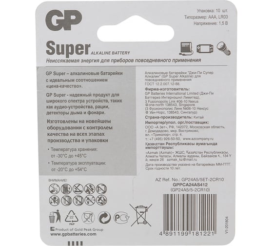 Алкалиновые батарейки GP Super Alkaline 24А ААA - 5+5 шт. 24A5/5-2CR10