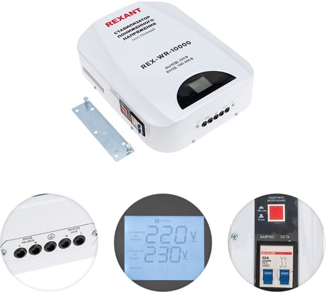 Настенный стабилизатор пониженного напряжения REXANT REX-WR-10000 11-5048