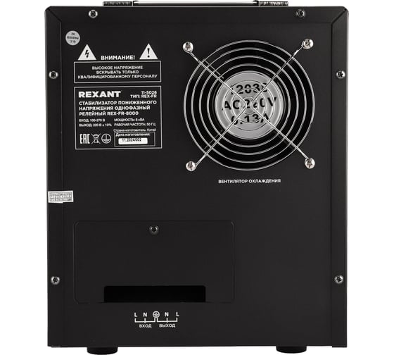 Стабилизатор пониженного напряжения REXANT REX-FR-8000 11-5026