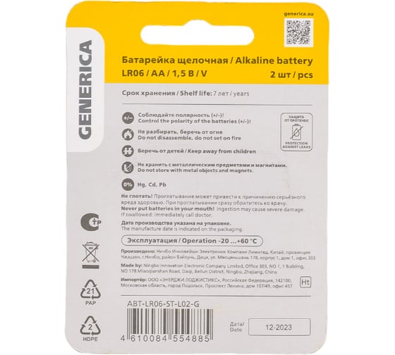 Батарейка GENERICA щелочная, alkaline, lr06/aa (2шт/блистер) ABT-LR06-ST-L02-G