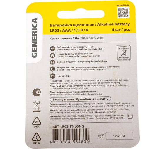 Батарейка GENERICA щелочная, alkaline, lr03/aaa (4шт/блистер) ABT-LR03-ST-L04-G