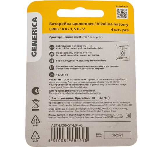 Батарейка GENERICA щелочная, alkaline, lr06/aa (4шт/блистер) ABT-LR06-ST-L04-G