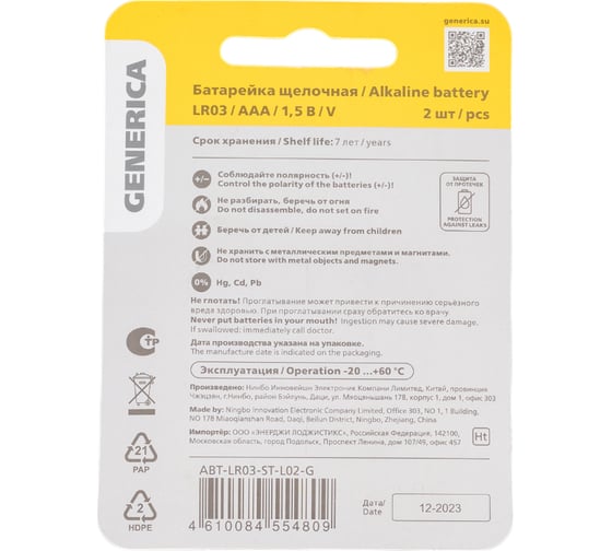 Батарейка GENERICA щелочная, alkaline, lr03/aaa (2шт/блистер) ABT-LR03-ST-L02-G