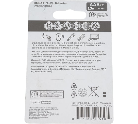 Аккумулятор Kodak HR032BL PreCharged K3AHRP2, 850mАh Б0009360