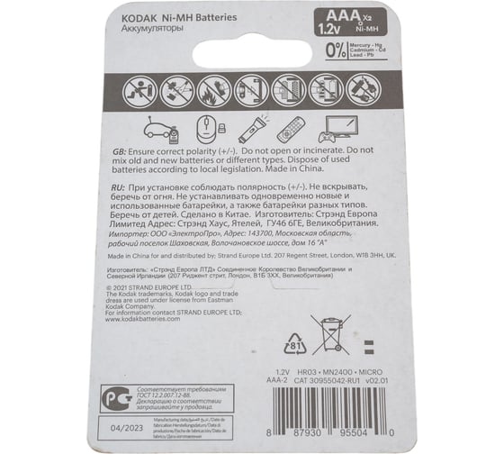 Аккумулятор Kodak HR032BL K3AHR2, 650mАh Б0009359