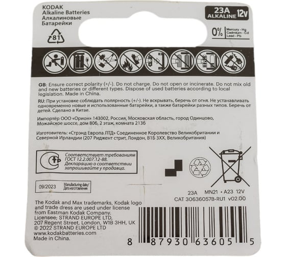 Щелочная батарейка KODAK 23A-1BL MAX SUPER Alkaline K23A-1 Б0017778