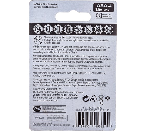 Солевая батарейка Kodak R034BL EXTRA HEAVY DUTY K3AHZ4 Б0005118