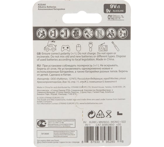 Щелочная батарейка Kodak MAX 6LR611BLK9V1 Б0005130