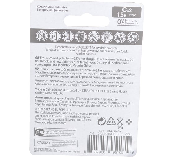 Солевая батарейка Kodak R142BL EXTRA HEAVY DUTY KCHZ2 Б0005136