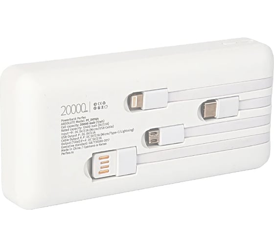 Внешний аккумулятор Perfeo Powerbank ABSOLUTE 20000mah белый 30017155
