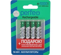 Аккумулятор PERFEO AAA1000mAh 4 шт блистер бокс 30 009 111