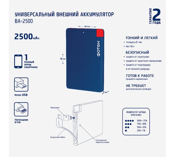 Универсальный внешний аккумулятор ФОТОН ВА-2500, Li-Pol, 2500 mAh 23074
