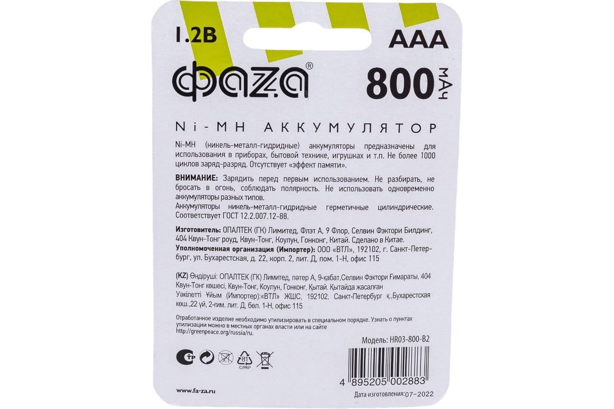 Аккумулятор ФАZА размера AAA 800мАч Ni-MH BL-2 5002883 - выгодная цена,  отзывы, характеристики, фото - купить в Москве и РФ