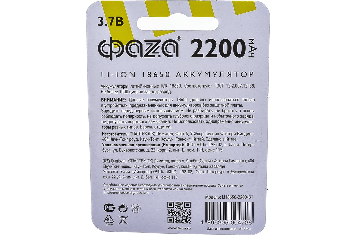 Аккумулятор ФАZА Li-Ion 18650 2200мАч BL-1 5004726 - выгодная цена, отзывы,  характеристики, фото - купить в Москве и РФ