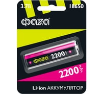 Аккумулятор ФАZА Li-Ion 18650 18650 2200мАч 3.7В без платы защиты BL-1 5004726