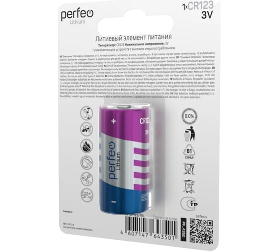 Батарейка PERFEO CR123 1шт блистер 30 007 323