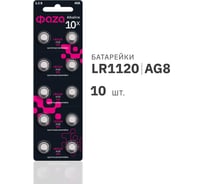 Батарейка ФАZА Элемент питания алкалиновый "таблетка" LR55/LR1120/AG8/G8 1.5В BL-10 (уп.10шт) 5002678