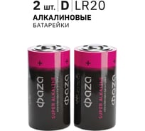 Батарейка Элемент питания алкалиновый D/LR20 1.5В Super Alkaline BL-2 ФАZА (упаковка 2шт) 2858535