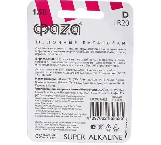 Алкалиновые элементы питания ФАZА LR20 Super Alkaline BL-2 2858535