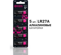 Батарейка ФАZА Высоковольтный элемент питания алкалиновый A27/8LR732 12В BL-5 (уп.5шт) 5003279