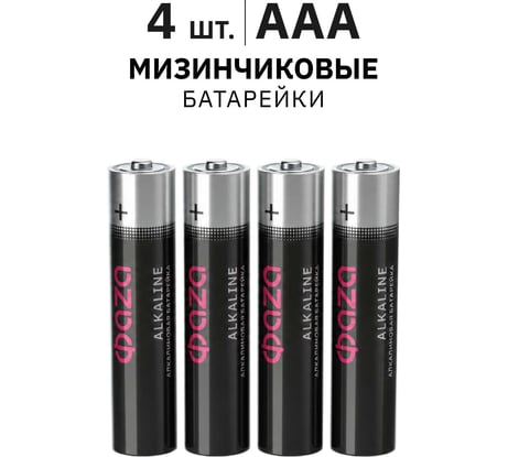 Батарейка Элемент питания алкалиновый AAA/LR03 1.5В Alkaline Shrink-4 ФАZА (пленка 4шт) 5024472